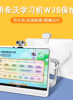 适用seewo希沃W3S保护套15.6英寸贴膜钢化膜儿童保护学生大屏类纸护眼平板电脑智能希沃保护壳