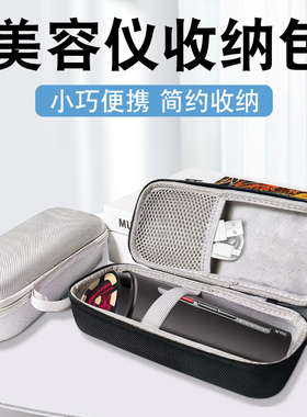 适用美容仪收纳包保护盒花至FR100收纳包AMIRO觅光射频仪米家小米博朗电动剃须刀保护包防尘盒硬壳抗压