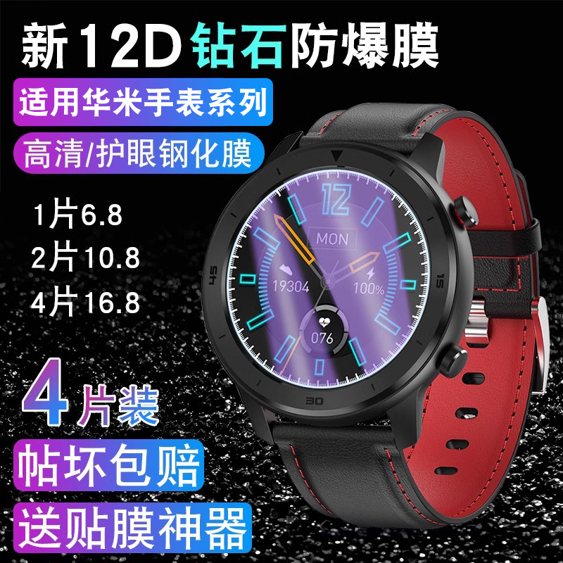 适用华米智能运动高清手表保护膜