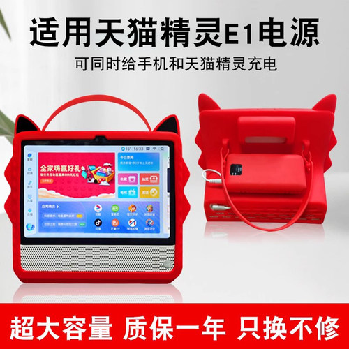 适用天猫精灵E1移动电源保护套