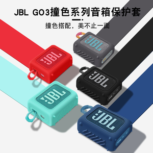 适用JBL GO3保护套音响音箱硅胶套防摔软壳JBL3代金砖3蓝牙音箱户外运动专用防摔防水便携收纳包保护壳