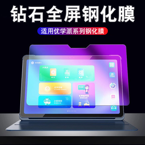 适用优学派U60/u36钢化膜抗蓝光
