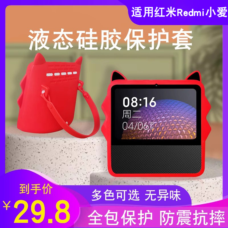 适用小爱触屏音箱保护套抗震防摔