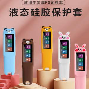 适用步步高扫描笔F3钢化膜词典笔R5专业版保护套翻译笔收纳包BBK保护膜f3收纳盒点读笔笔套笔袋套贴膜配件