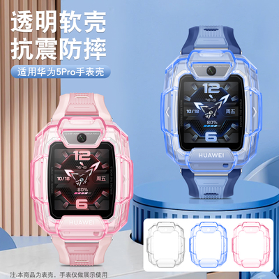 适用华为5Pro儿童手表保护壳