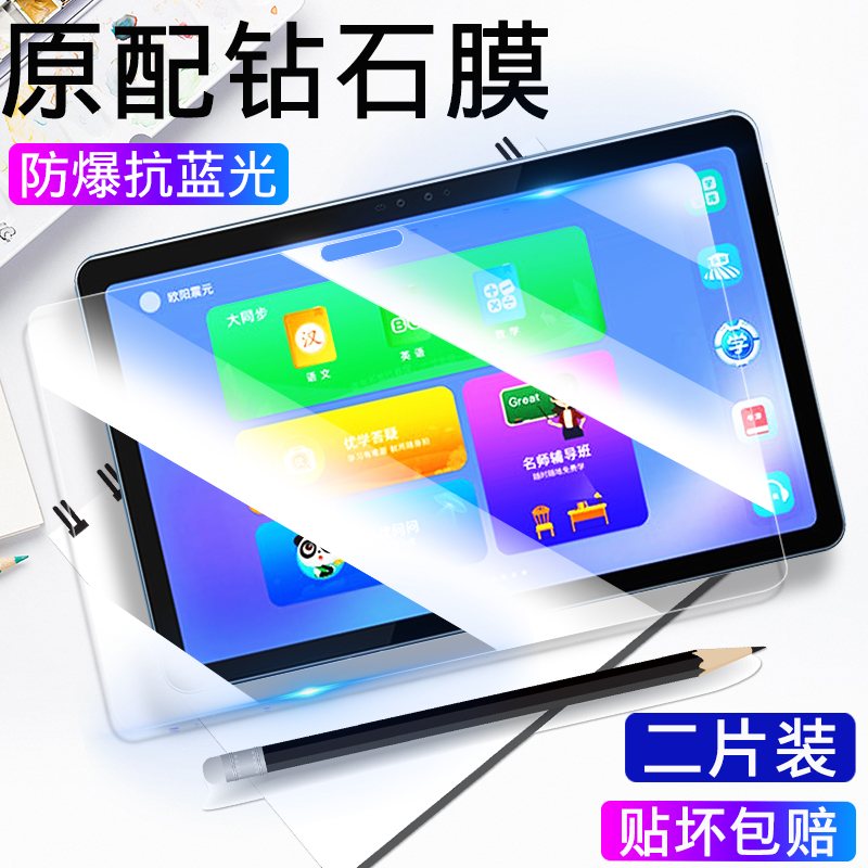 适用优学派平板电脑防蓝光保护膜