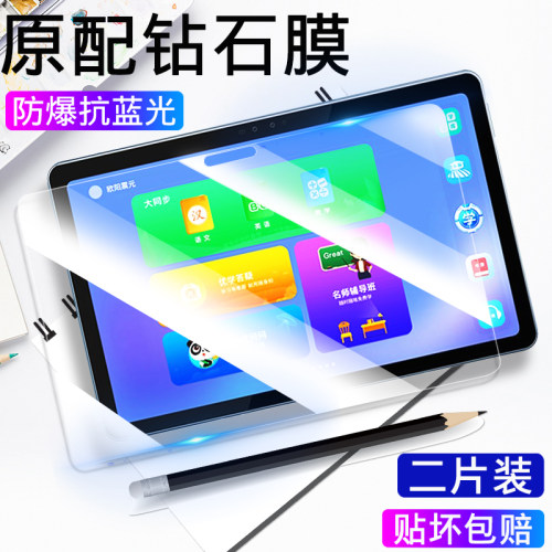 适用优学派平板电脑防蓝光保护膜