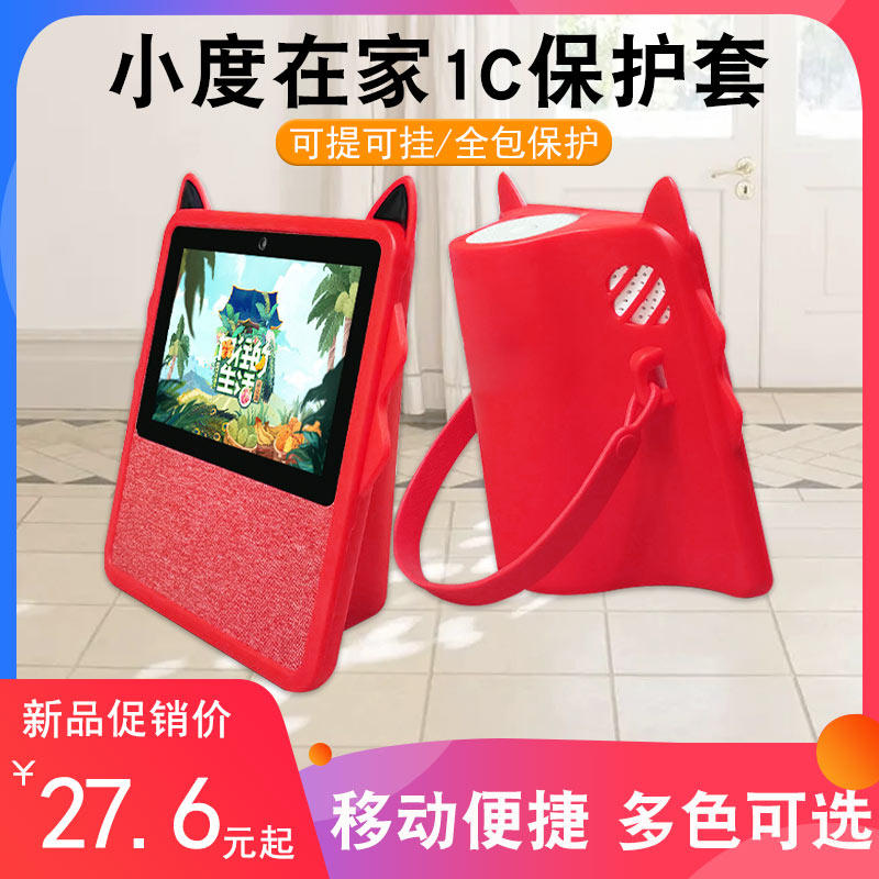 适用小度x8/1c保护套小度智能屏x8保护套壳硅胶全包卡通小度在家x8/1c钢化贴膜全屏硅胶1c保护外套壳防摔