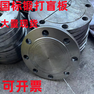 国标碳钢锻打法兰盲板法兰盖板管道堵板封板DN405080100150200250
