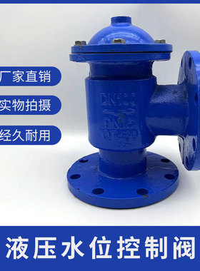 H142X 液压水位控制阀 水箱自动浮球阀 DN50 65 80 100 150 200