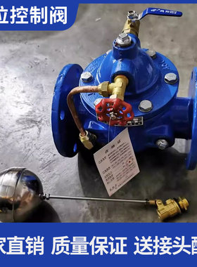 水力控制阀水位控制阀 100X法兰遥控浮球阀3寸4寸DN40 50 80 100