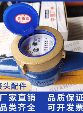 正品家用水表旋翼式铸铁冷水数字广州水表出租屋水表DN152025包邮