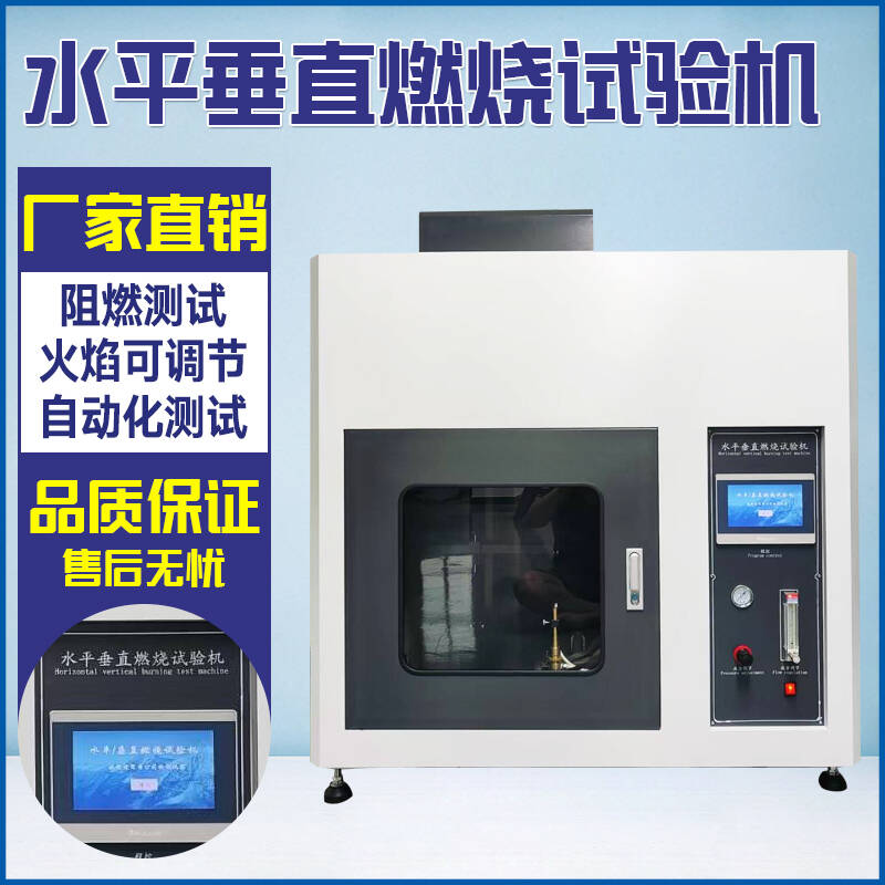 UL94水平垂直燃烧机材料阻燃测试
