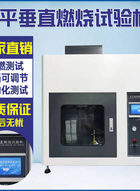 UL94塑料水平垂直燃烧试验机灼热丝针焰漏电起痕内饰材料阻燃测试