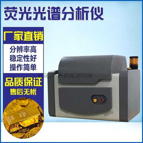 群隆成分分析能量色散荧光光谱仪
