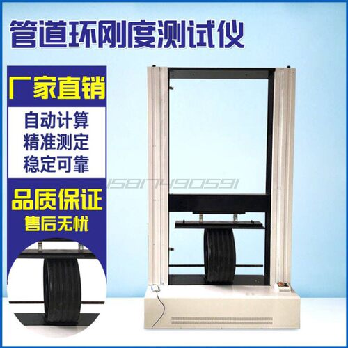 塑料波纹管环刚度试验机