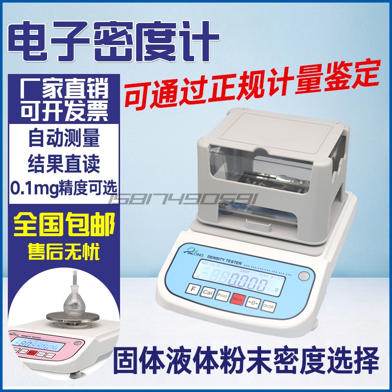 厂家直销密度测试密度仪群隆