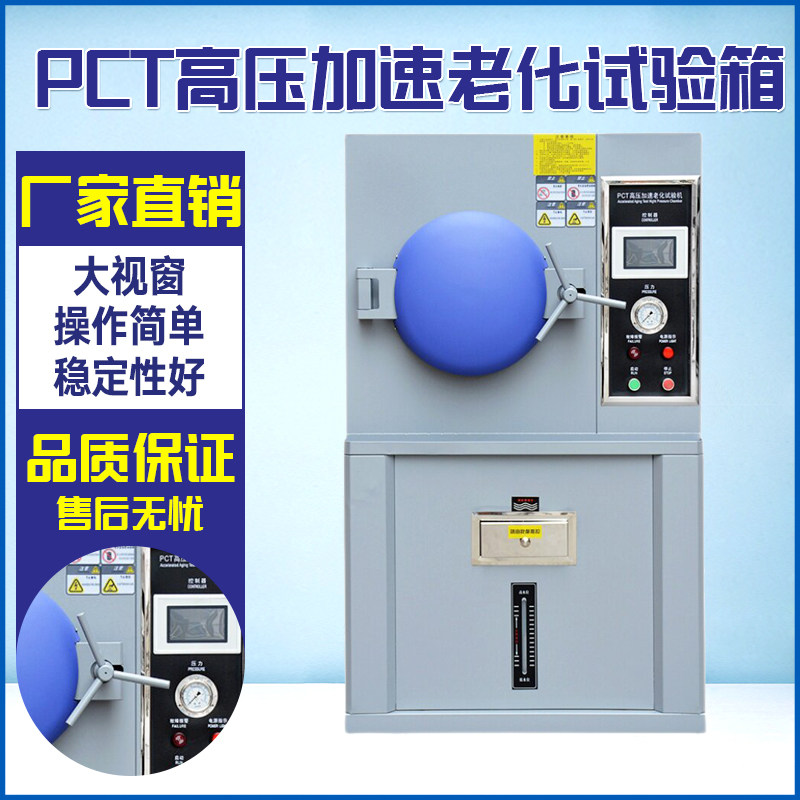 PCT高压加速老化试验箱磁性半导体寿命实验机高温高湿蒸煮测试仪