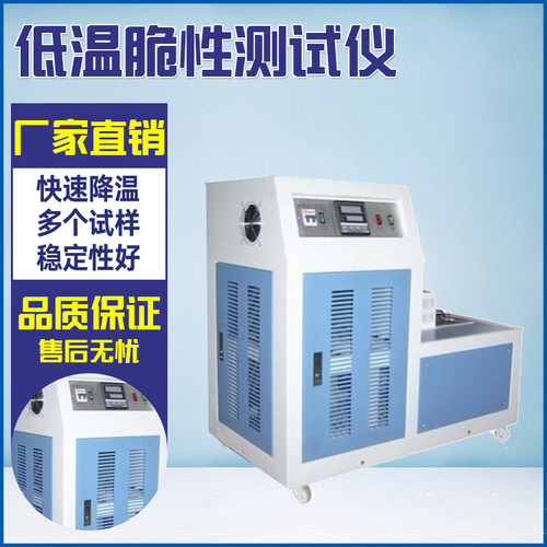 低温脆性冲击试验机橡胶塑料脆化