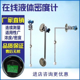工业在线密度计脱硫浆液氨水比重计浓度计侧装插入式实时密度检测