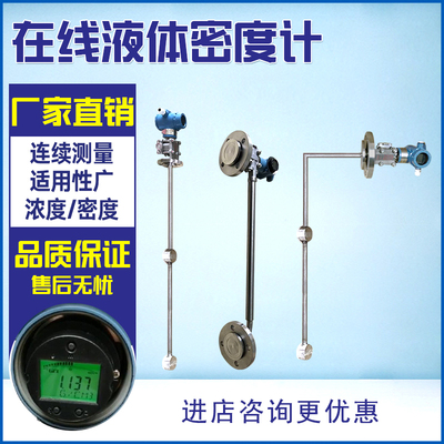 工业在线密度计脱硫浆液氨水比重计浓度计侧装插入式实时密度检测