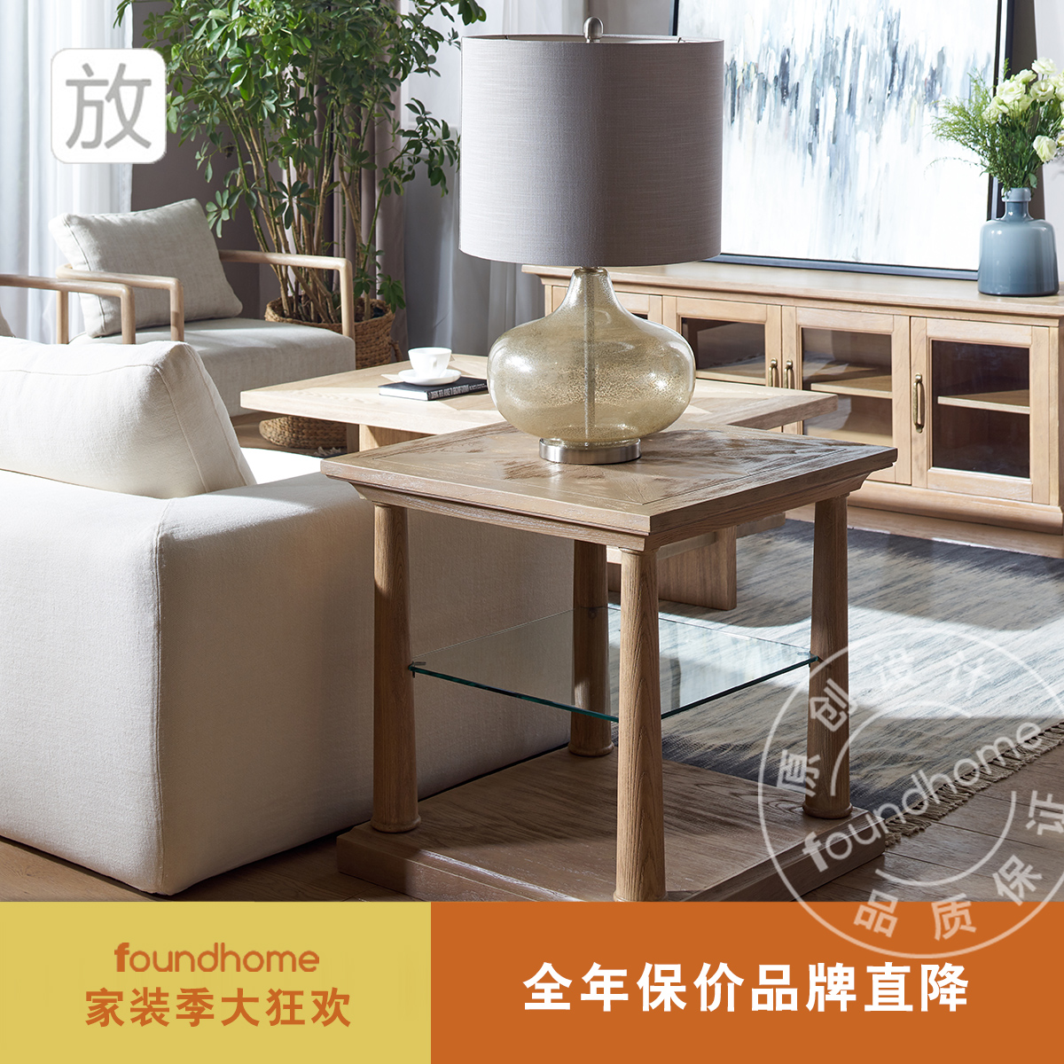 foundhome自主设计实木角几