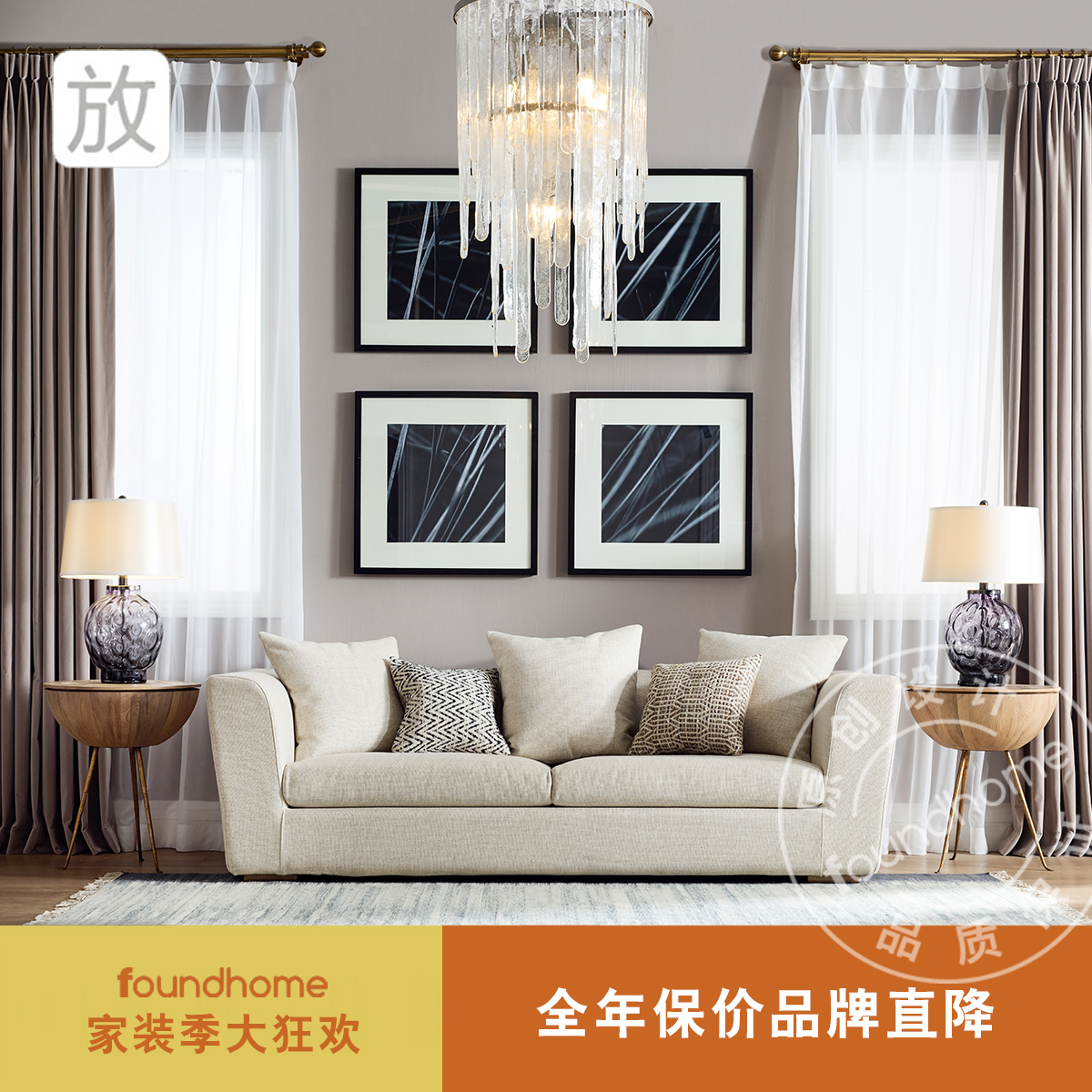 foundhome沙发整装北欧