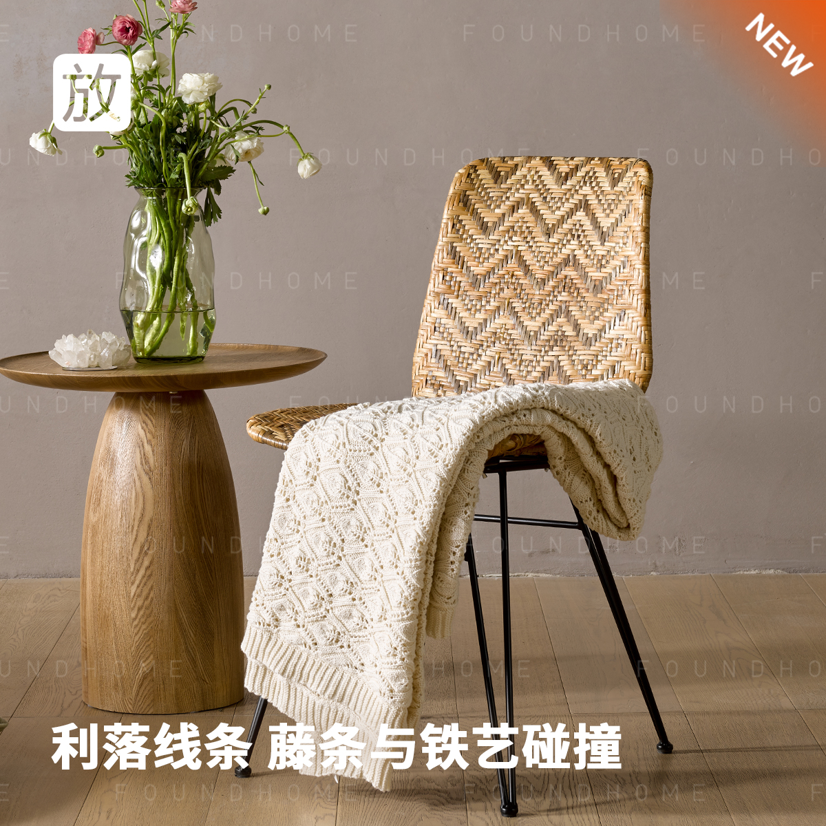 foundhome餐椅手作藤拼接座椅