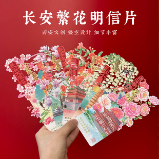 西安文创长安繁华明信片镂空贺卡生日卡片手写祝福纪念品伴手礼物
