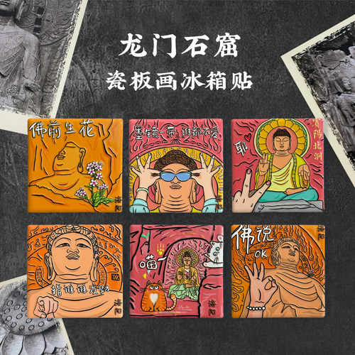 龙门石窟瓷板画冰箱贴卢舍那大佛装饰洛阳景区旅游纪念品伴手礼物