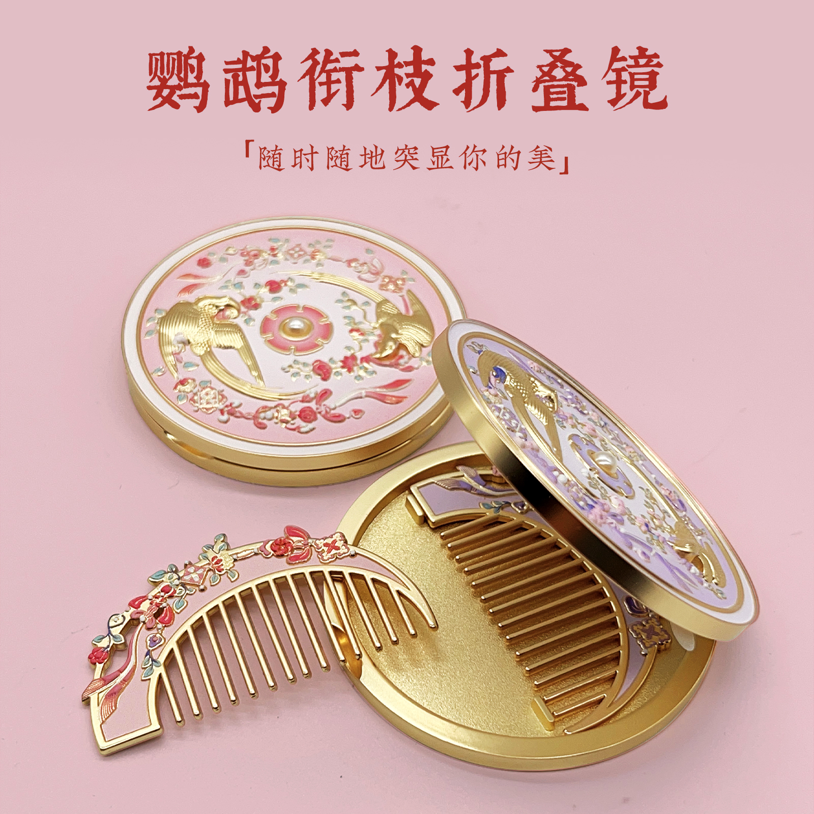 鹦鹉衔枝化妆镜梳套装随身镜文创镜子便携生日礼物伴手礼送朋友