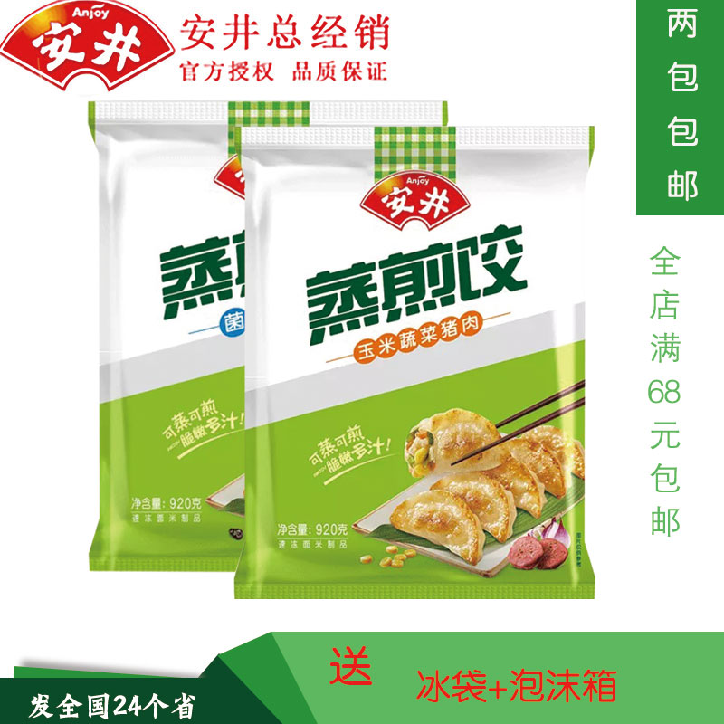 安井蒸煎饺1000g*2袋92只速冻水饺早餐蒸饺速食半成品可蒸煎饺子-封面