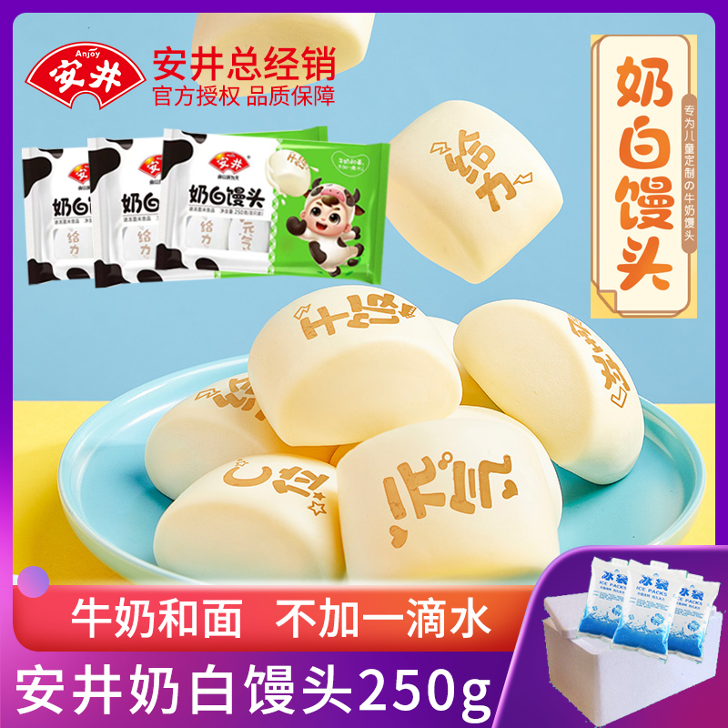 安井奶白馒头250g速食微波面点