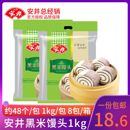 黑米馒头杂粮包子冷冻速食早餐