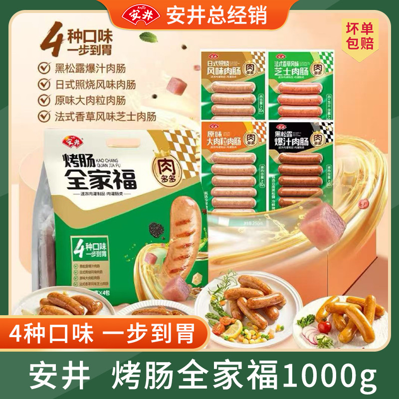 安井肉多多烤肠日式照烧法式香草芝士多种口味爆汁肉肠空气炸锅