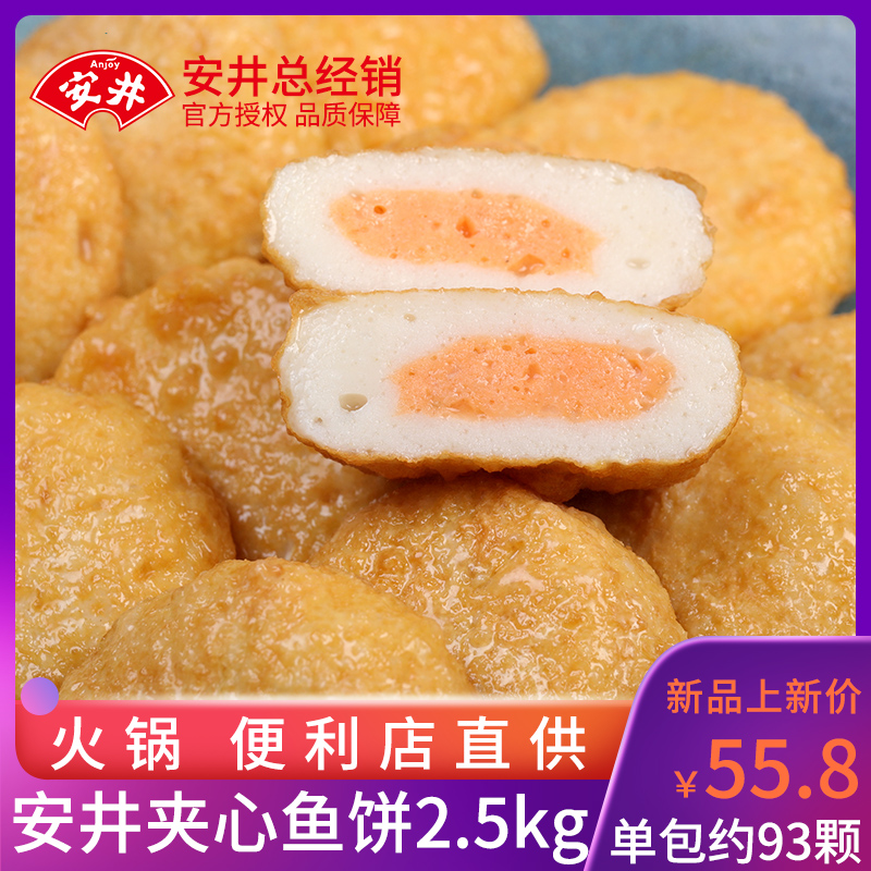 安井夹心鱼饼5斤商用火锅丸子批发烧烤关东煮麻辣烫串速冻食材-封面