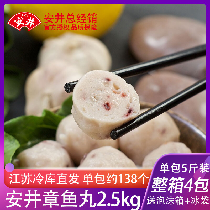 安井仿章鱼丸5斤商用火锅墨鱼丸批发烧烤麻辣烫关东煮速冻食材