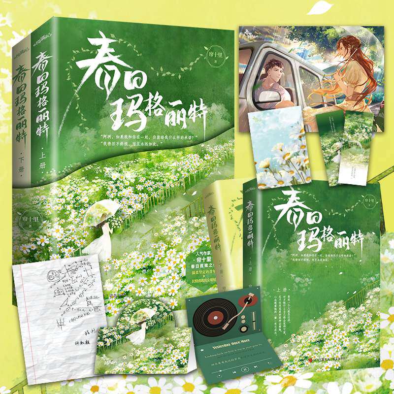 实体书 帘十里著青春现代言情小说《白色口哨》《烈旭照清河》悦读纪