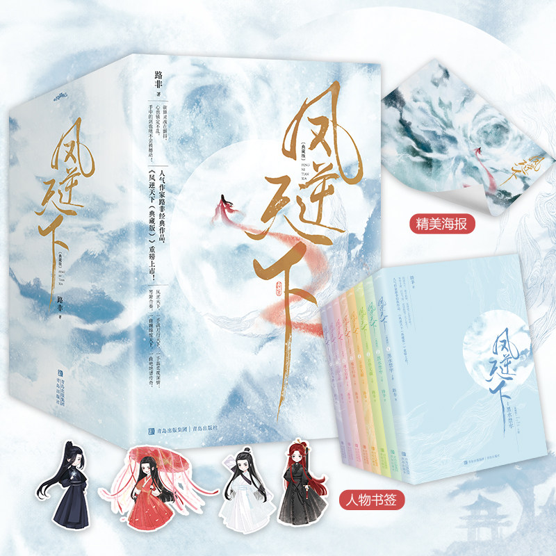 悦读纪-认准官方正版 凤逆天下(典藏版)路非著古代言情玄幻小说