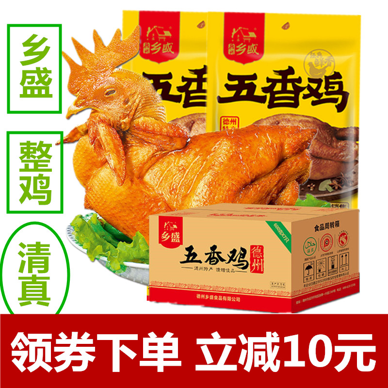 3特价包邮整箱3-8只正宗德州清真扒鸡乡盛五香烧鸡礼盒熟食酒宴席