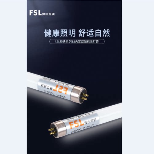 佛山照明led灯管t5led灯管日光灯管led光管长条商用节能超亮改造