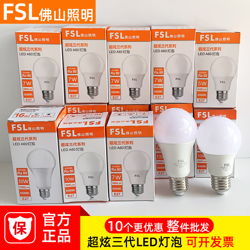 佛山照明LED灯泡FSL大功率球泡E27螺口20W32W42W52W白光超亮省电