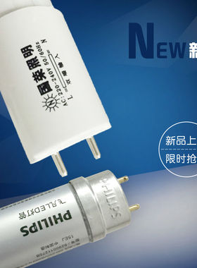 飞利浦LED灯管T8灯管40w日光灯管60/90公分1.2米超亮led节能灯管