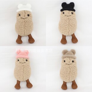 Jelly&cat花生Jelly&catt趣味花生衣服头套配饰手作公仔玩偶15CM