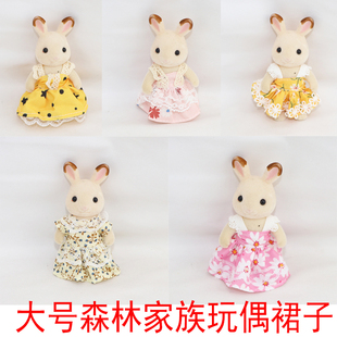 森林动物家族 迷你兔娃娃衣服 只有一个尺码 适合森贝儿大号娃娃