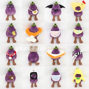 Jelly&cat活泼茄子挂饰眼镜包儿童玩具玩偶包包挂件毛绒钥匙扣