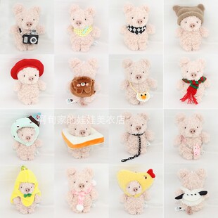 满56包邮Jelly&cat13cmlittle卷毛小猪小狗衣服配饰帽子头套相机