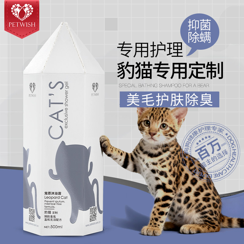 PETWISH豹猫沐浴露除螨美毛除臭