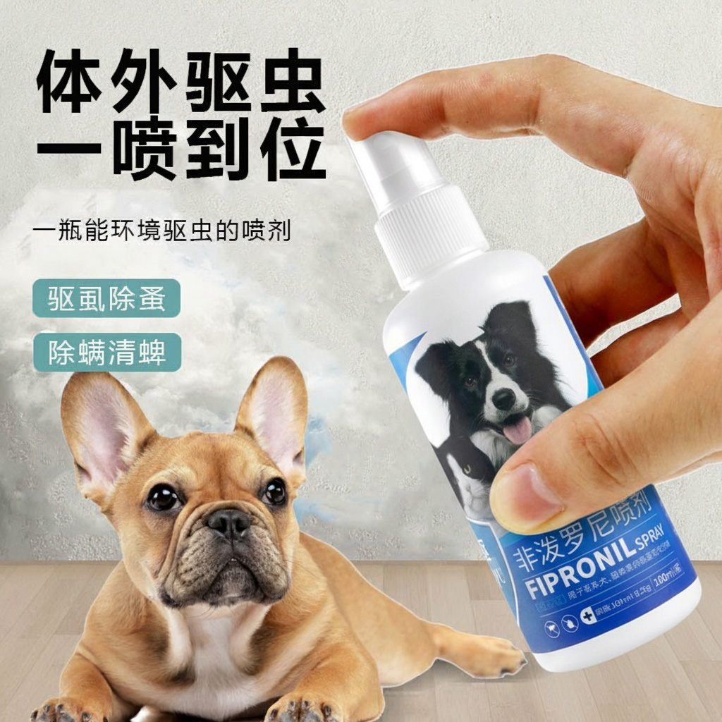 体外驱虫喷剂虱蚤雪亮快准狠！