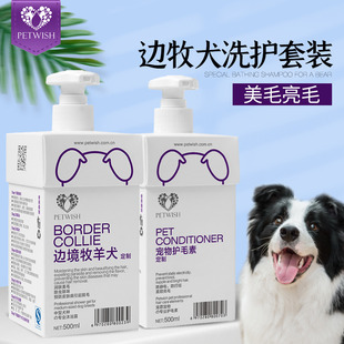 边牧狗狗专用沐浴露杀菌除臭洗澡宠物牧羊幼犬用品护毛素洗护套装